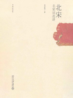 cover image of 北宋名家词选讲